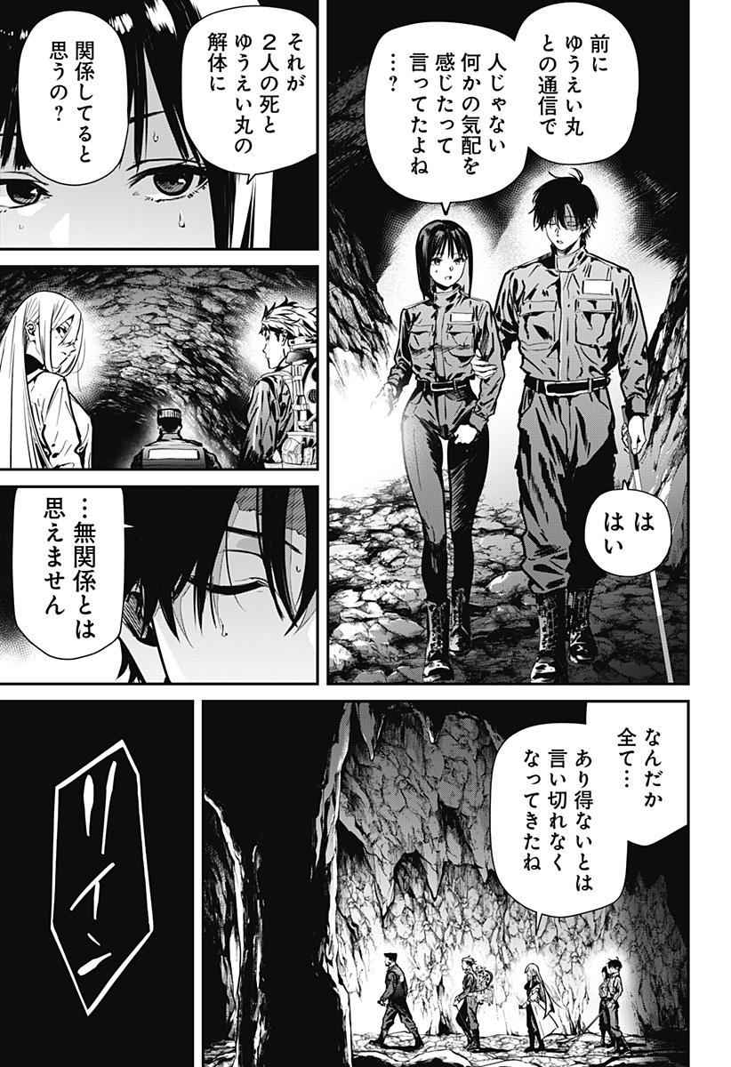 NOISE RING Chap 3 - Pic 15
