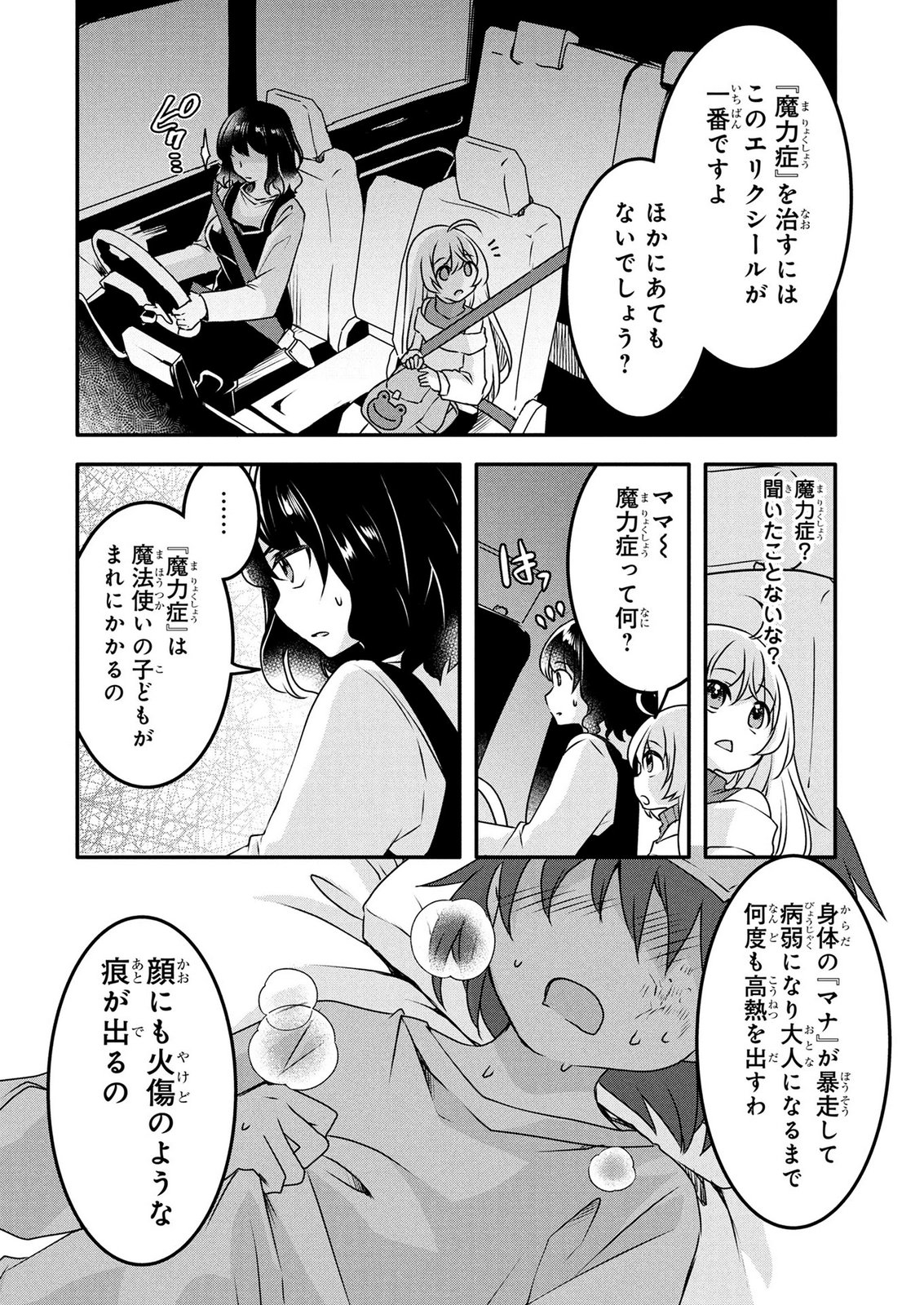 MOB NA SHUJINKOU: SHOUSETSU NO NAKA NO MOB WA KAWAII KEDO MONDAI GA ARU Chap 9 - Pic 16
