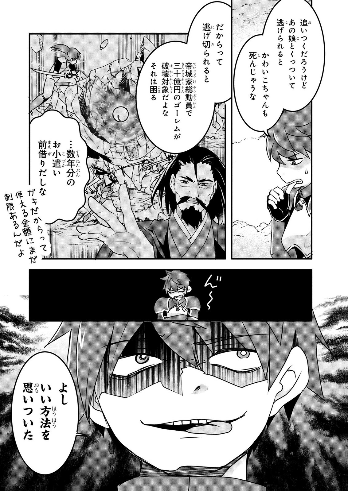 MOB NA SHUJINKOU: SHOUSETSU NO NAKA NO MOB WA KAWAII KEDO MONDAI GA ARU Chap 7 - Pic 2
