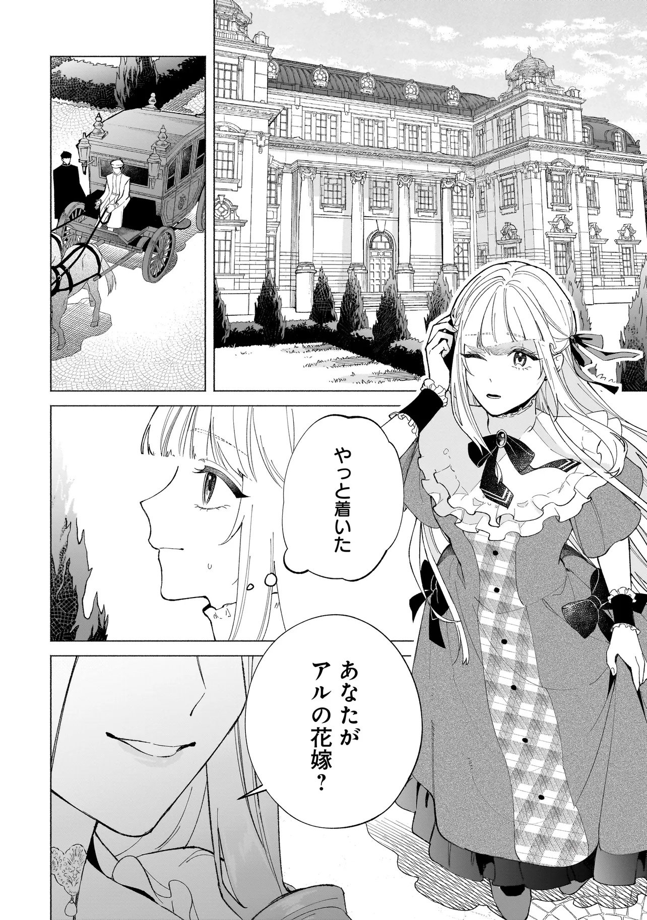 SAIKYOU MAJUTSUSHI WA SHINDA TSUMA SHIKA AISENAI Chap 1 - Pic 6