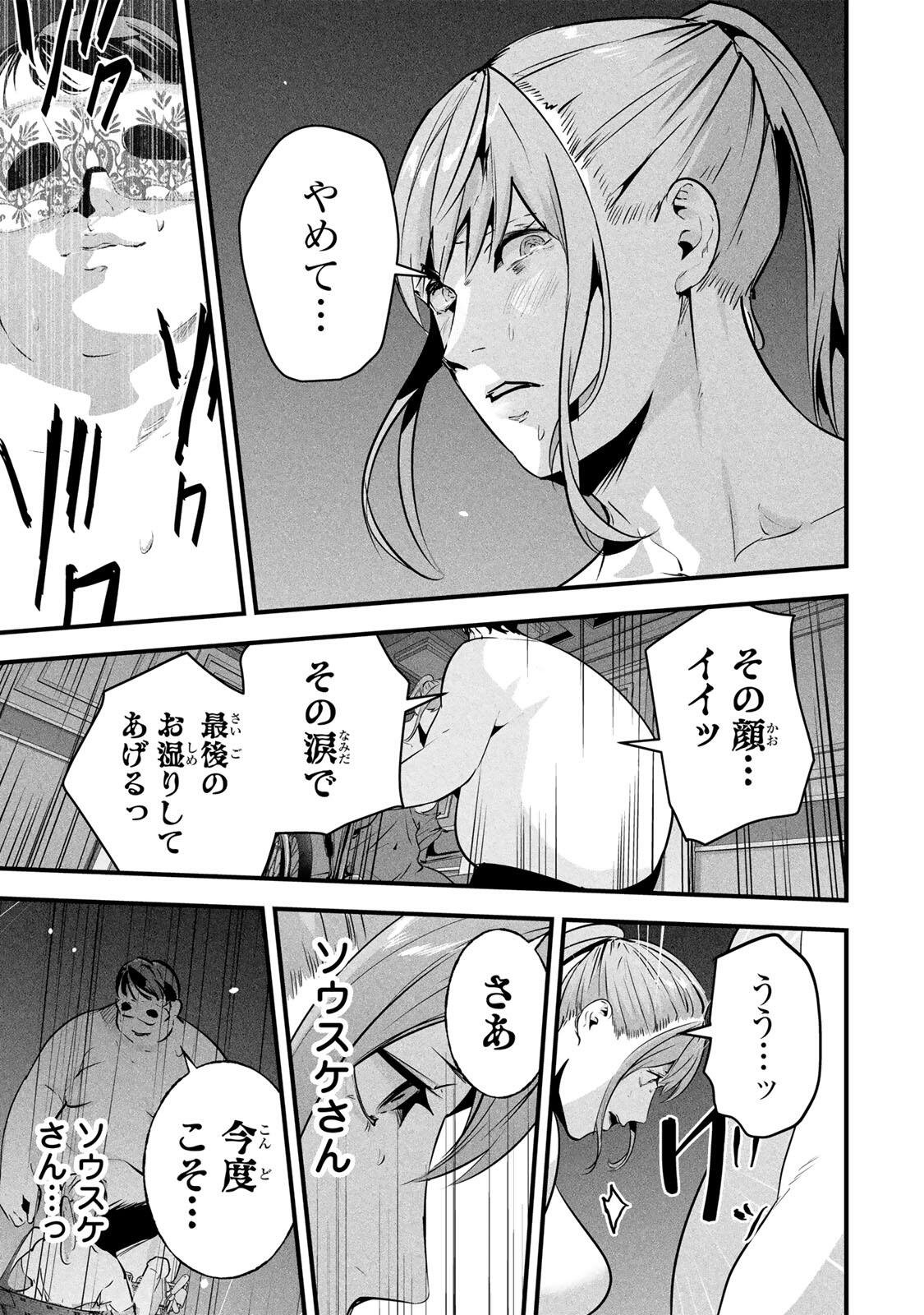 AISAI NO URA AKA Chap 96 - Pic 5