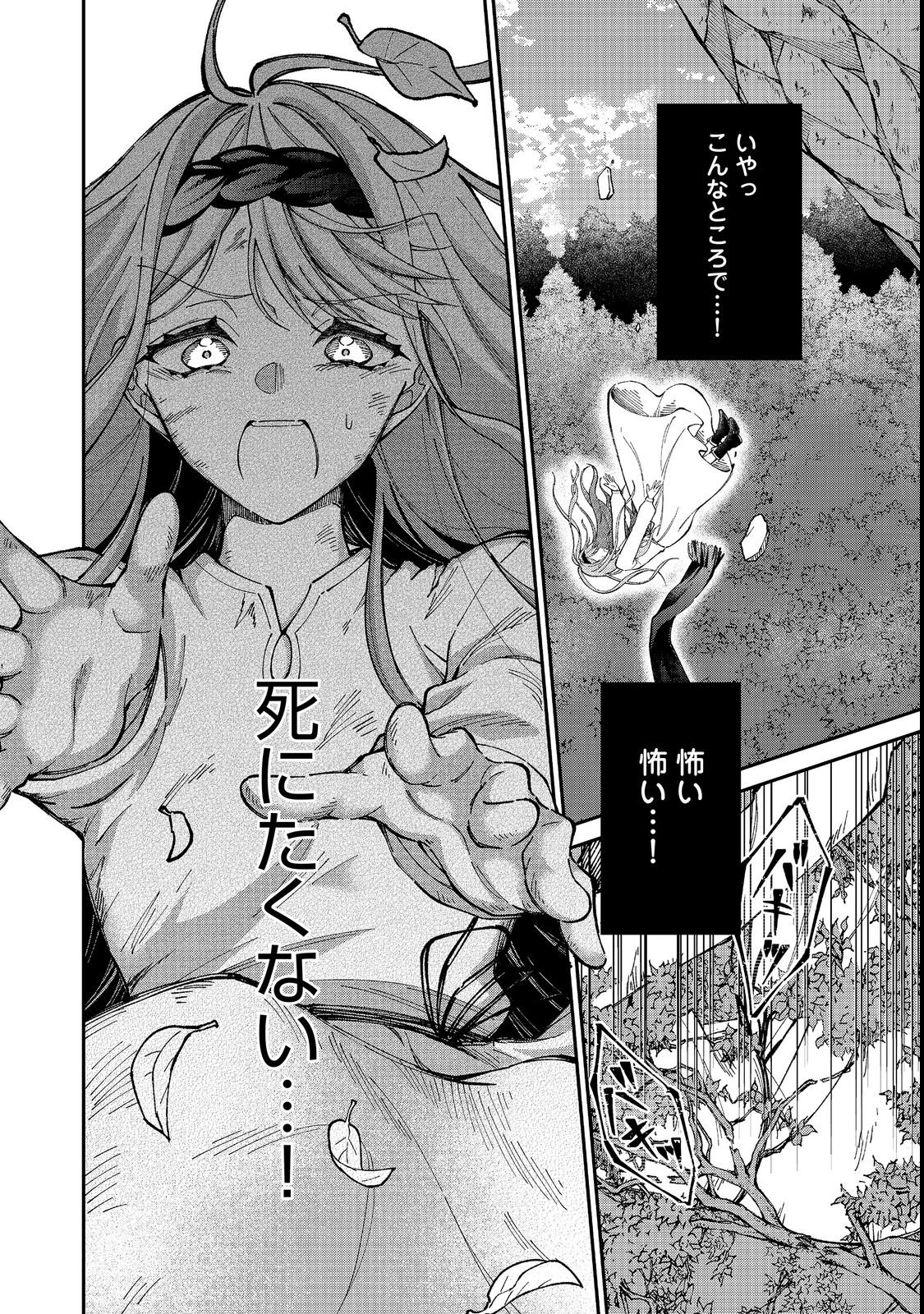 HENKYOU NO MAJO TO SHIROI RYU NO SHIAWASE NA MORI KURASHI: MEGURU KISETSU WO, SAIAI NO ANATA TO TOMO NI Chap 1 - Pic 16