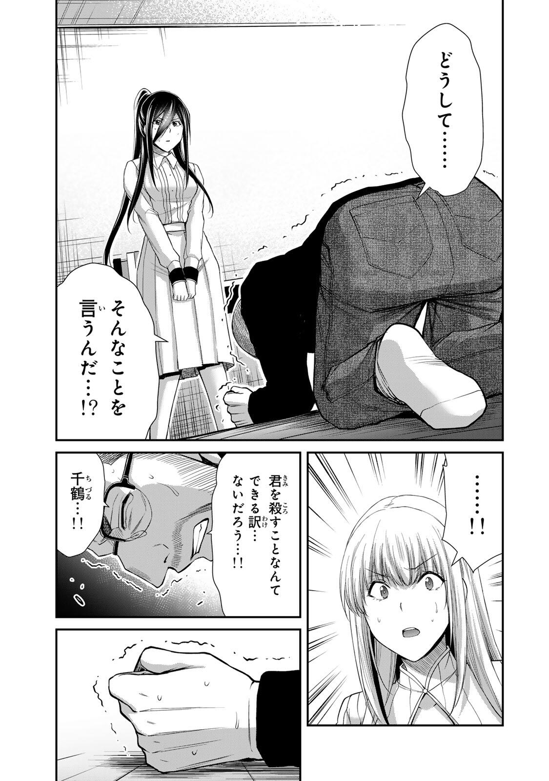 GUILTY CIRCLE Chap 250 - Pic 7