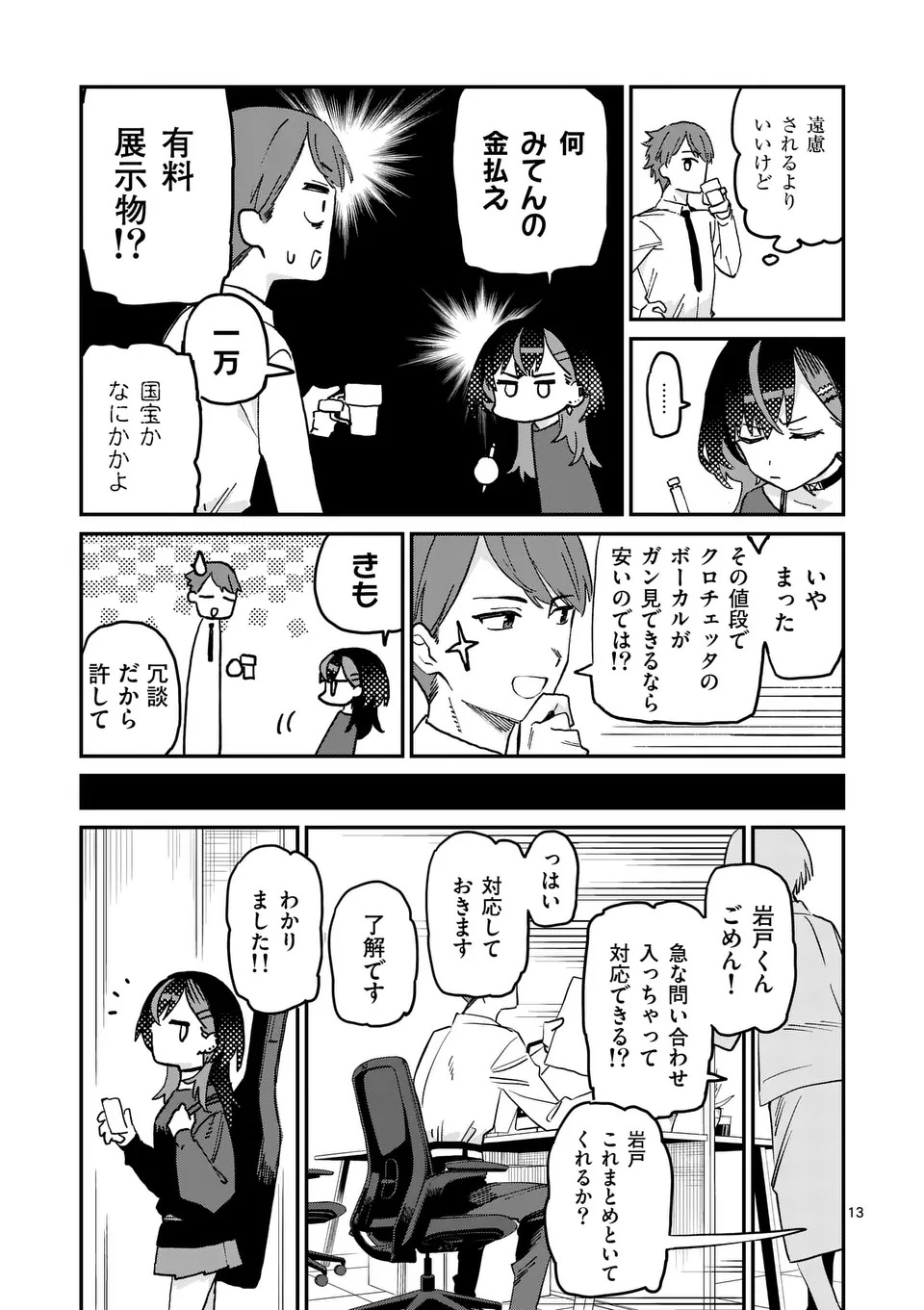 YOIMIYA NAGI GA MANE NI YASHOKU WO TSUKURU WAKE Chap 1 - Pic 13
