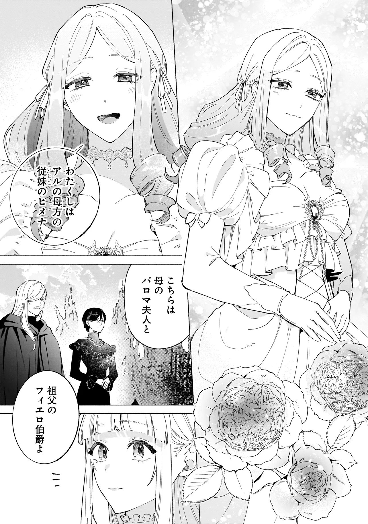 SAIKYOU MAJUTSUSHI WA SHINDA TSUMA SHIKA AISENAI Chap 1 - Pic 7