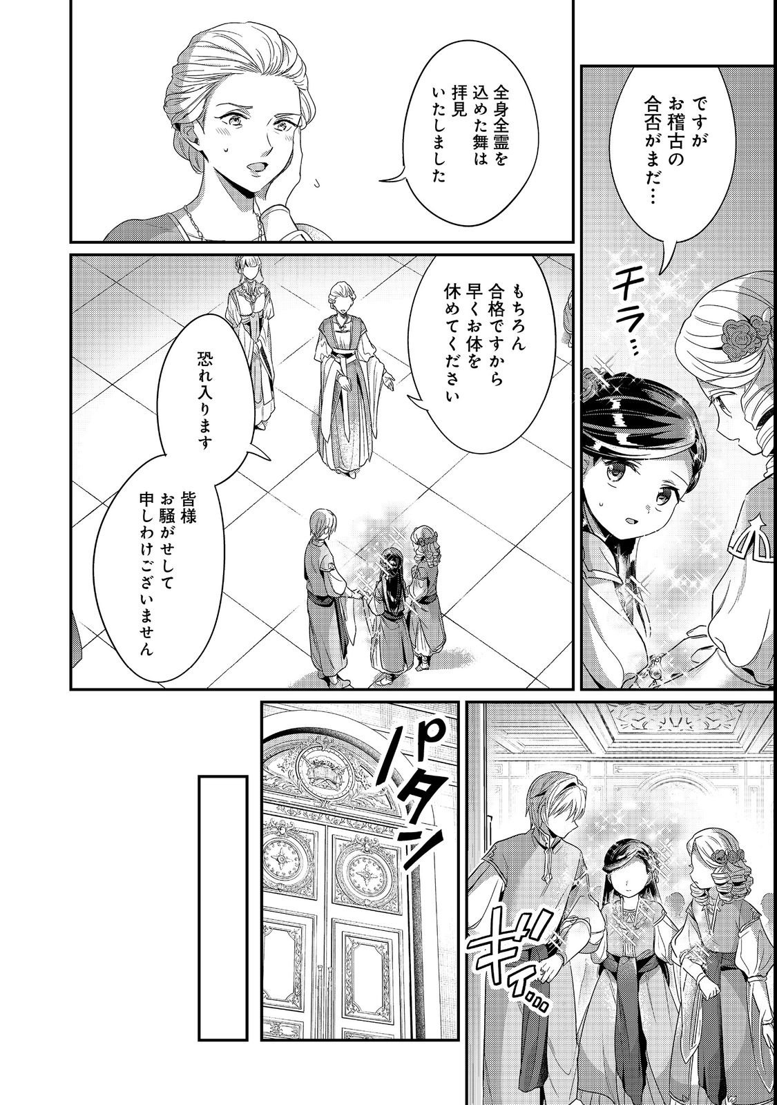 HONZUKI NO GEKOKUJOU PART 5 Chap 7 - Pic 28