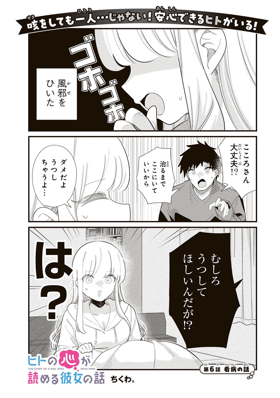 HITO NO KOKORO GA YOMERU KANOJYO NO HANASHI Chap 6 - Pic 1