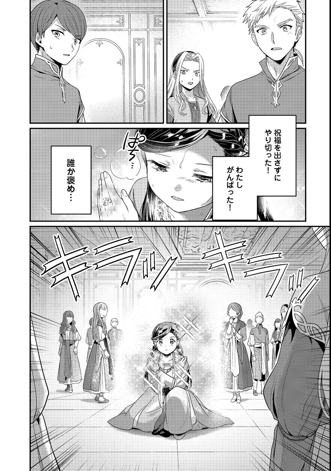 HONZUKI NO GEKOKUJOU PART 5 Chap 7 - Pic 26
