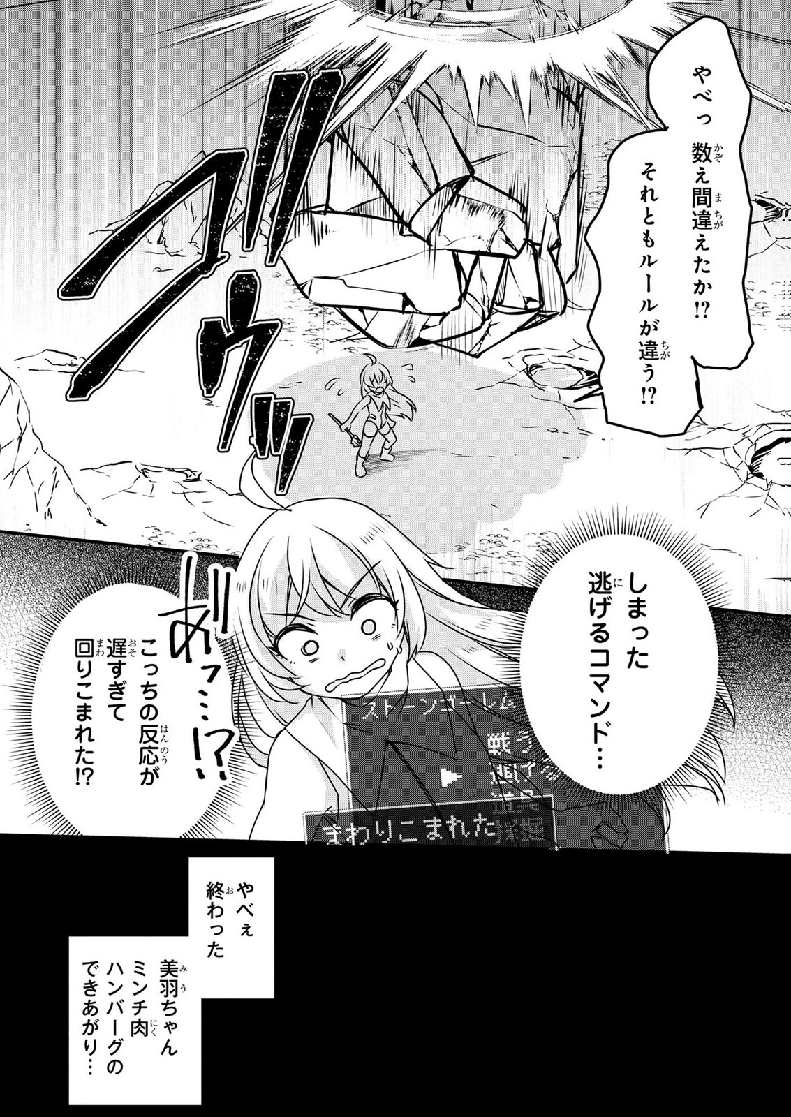 MOB NA SHUJINKOU: SHOUSETSU NO NAKA NO MOB WA KAWAII KEDO MONDAI GA ARU Chap 7 - Pic 23