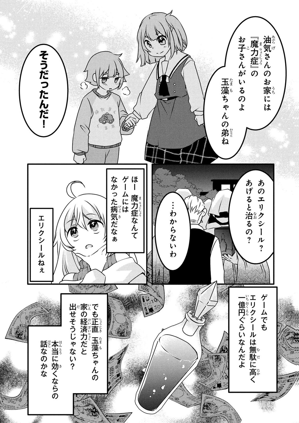 MOB NA SHUJINKOU: SHOUSETSU NO NAKA NO MOB WA KAWAII KEDO MONDAI GA ARU Chap 9 - Pic 17