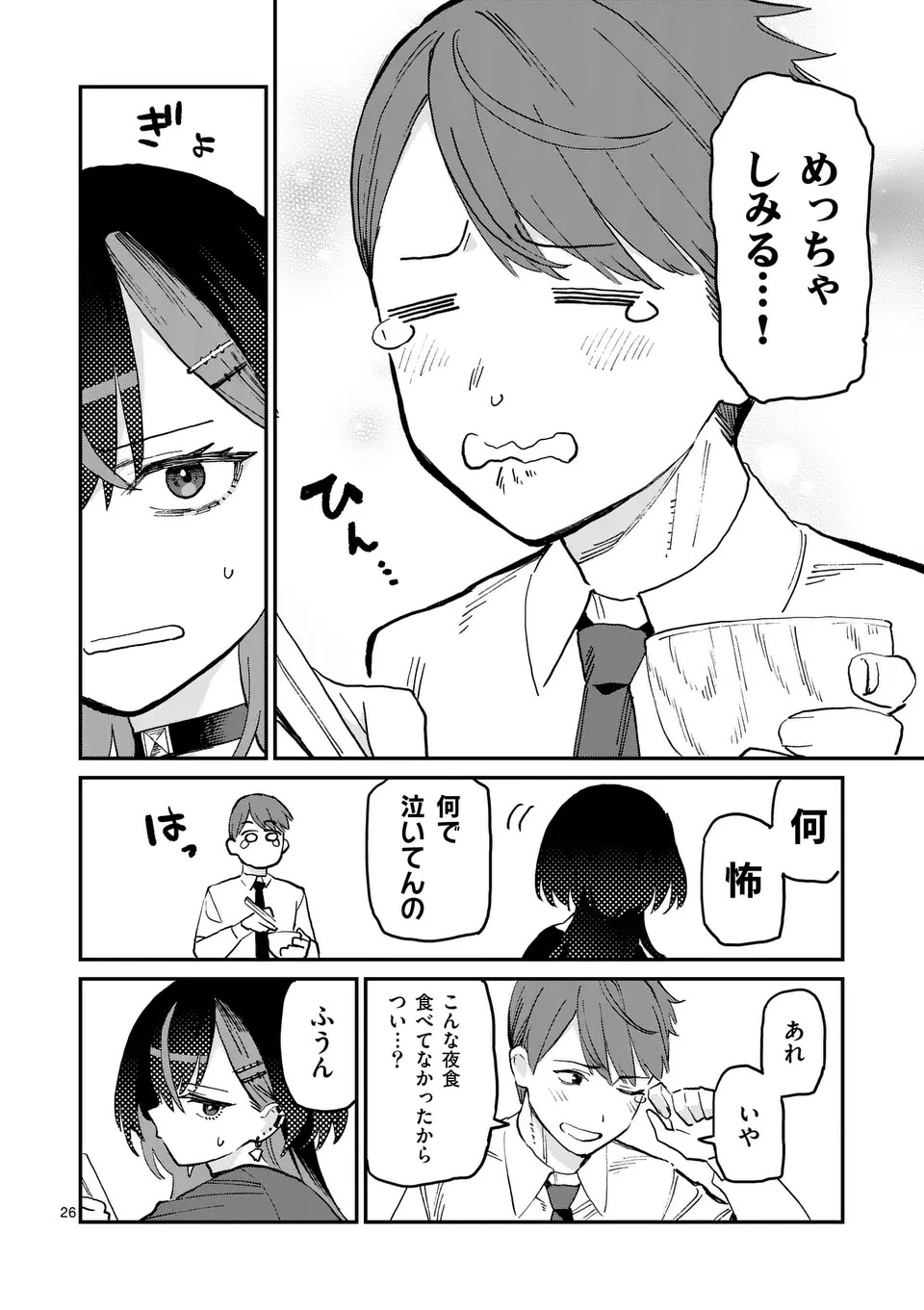 YOIMIYA NAGI GA MANE NI YASHOKU WO TSUKURU WAKE Chap 1 - Pic 26