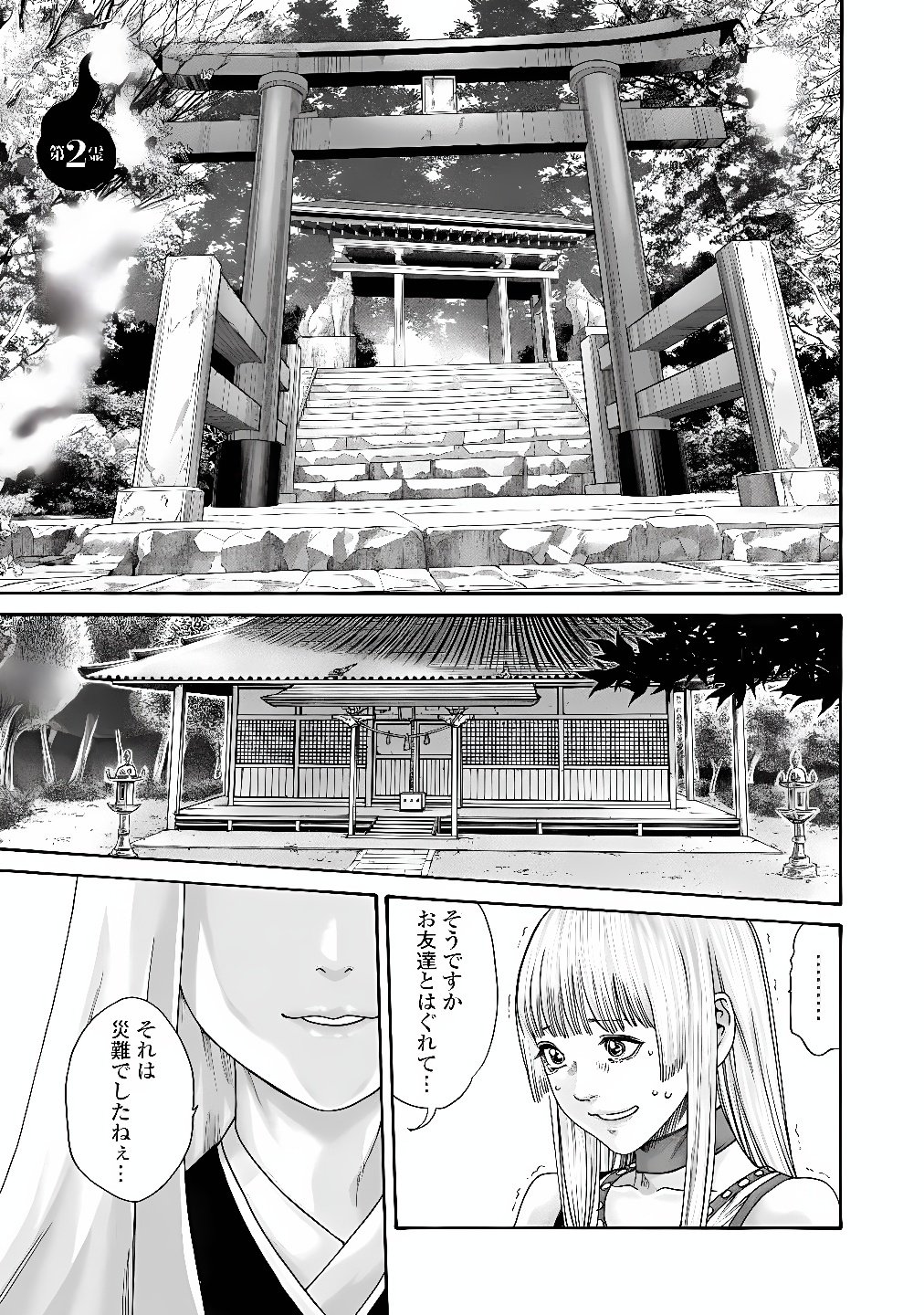 TERA UMARE NEKO NO TAMA-SAN Chap 2 - Pic 1