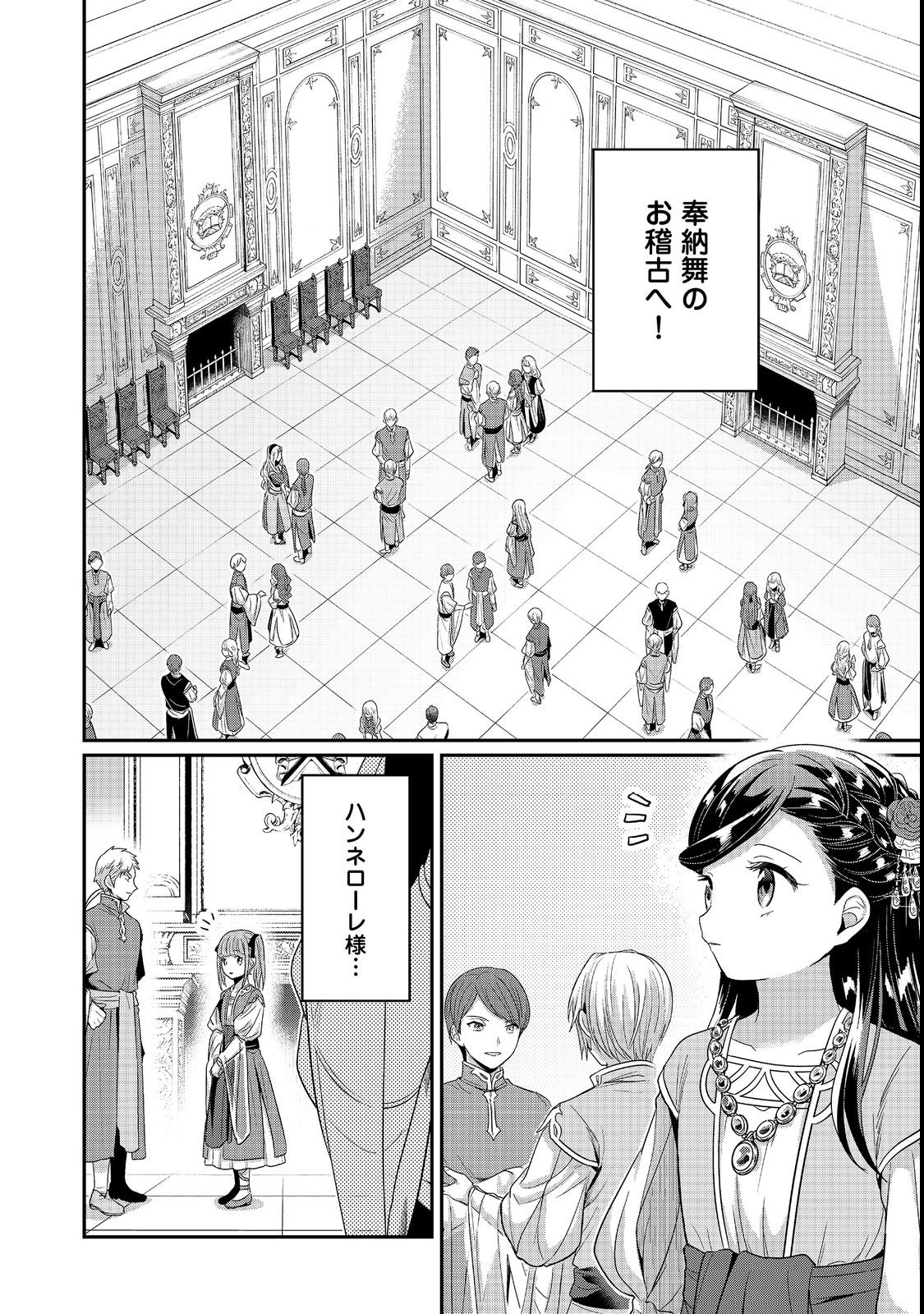 HONZUKI NO GEKOKUJOU PART 5 Chap 7 - Pic 4