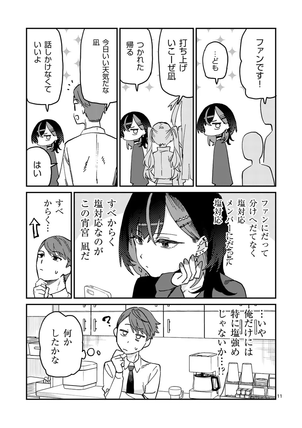 YOIMIYA NAGI GA MANE NI YASHOKU WO TSUKURU WAKE Chap 1 - Pic 11