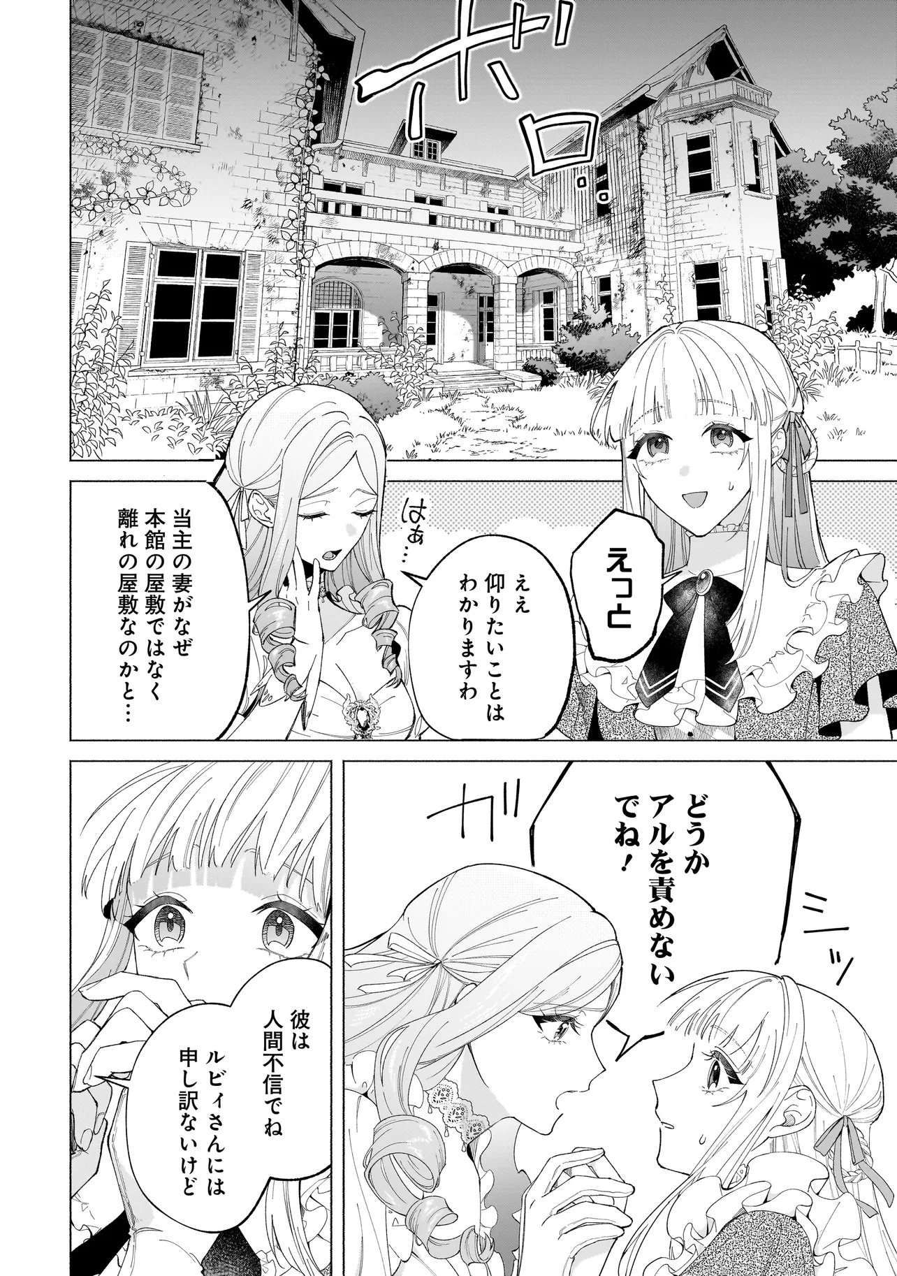 SAIKYOU MAJUTSUSHI WA SHINDA TSUMA SHIKA AISENAI Chap 1 - Pic 10