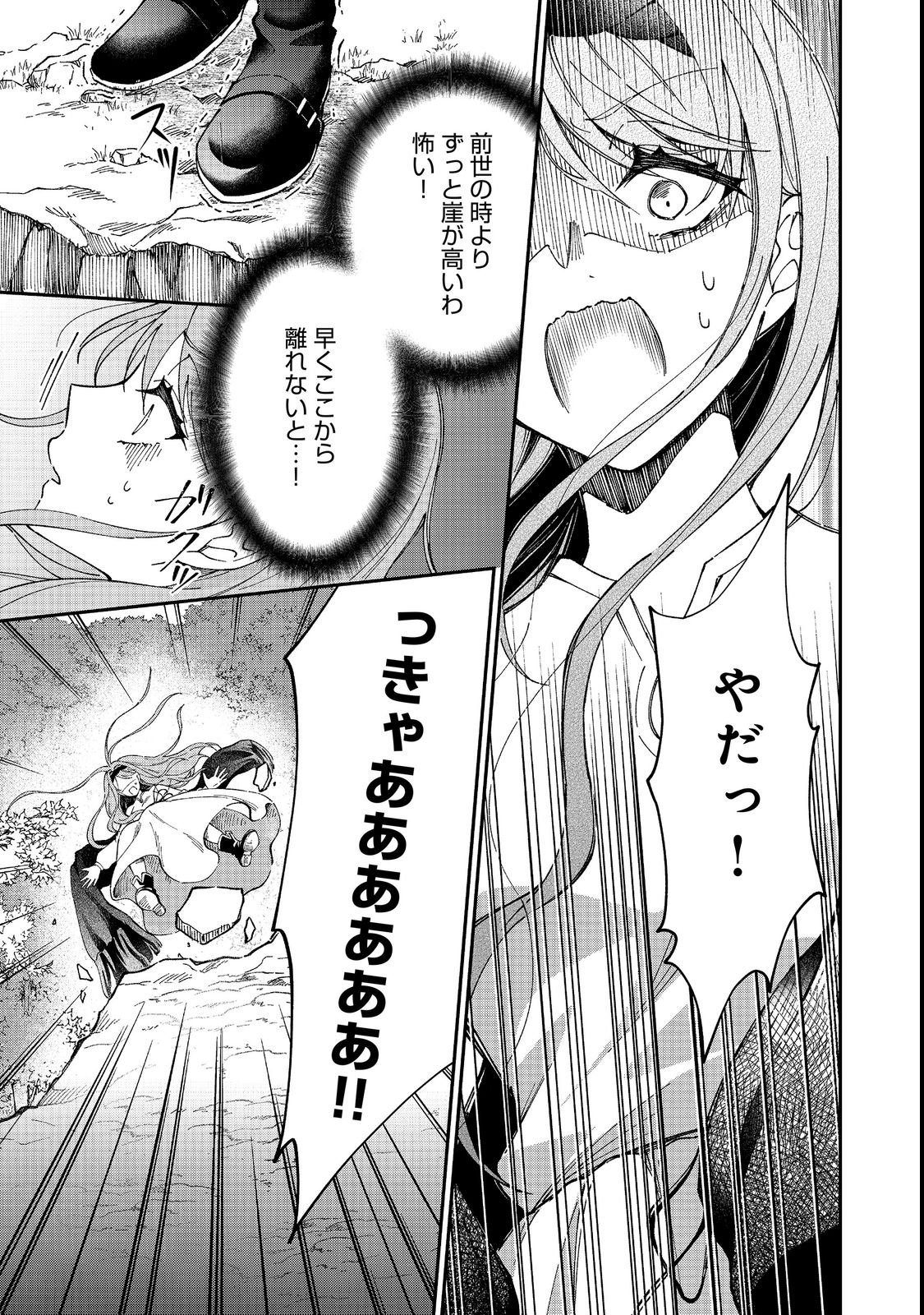 HENKYOU NO MAJO TO SHIROI RYU NO SHIAWASE NA MORI KURASHI: MEGURU KISETSU WO, SAIAI NO ANATA TO TOMO NI Chap 1 - Pic 15