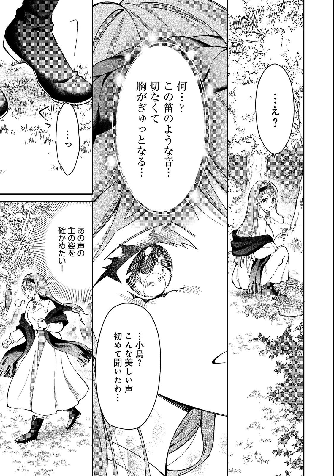 HENKYOU NO MAJO TO SHIROI RYU NO SHIAWASE NA MORI KURASHI: MEGURU KISETSU WO, SAIAI NO ANATA TO TOMO NI Chap 1 - Pic 13