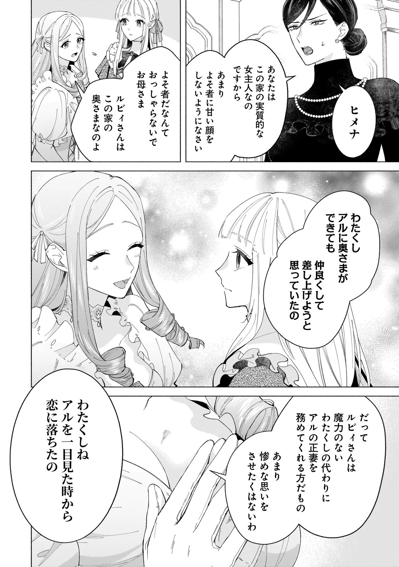 SAIKYOU MAJUTSUSHI WA SHINDA TSUMA SHIKA AISENAI Chap 1 - Pic 26