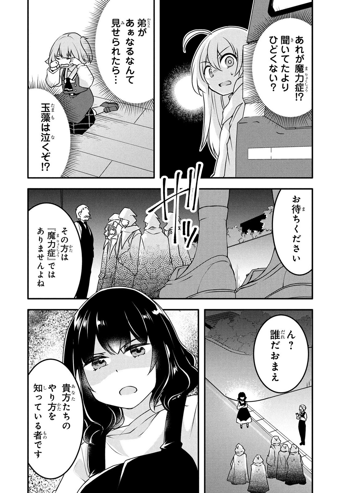 MOB NA SHUJINKOU: SHOUSETSU NO NAKA NO MOB WA KAWAII KEDO MONDAI GA ARU Chap 9 - Pic 24