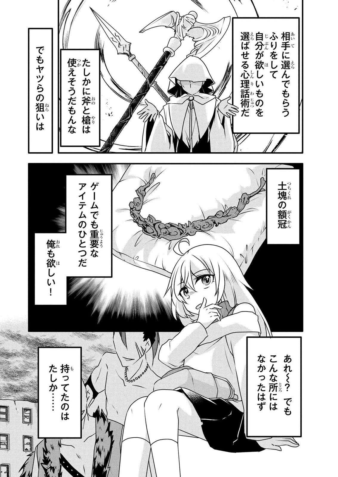 MOB NA SHUJINKOU: SHOUSETSU NO NAKA NO MOB WA KAWAII KEDO MONDAI GA ARU Chap 9 - Pic 20