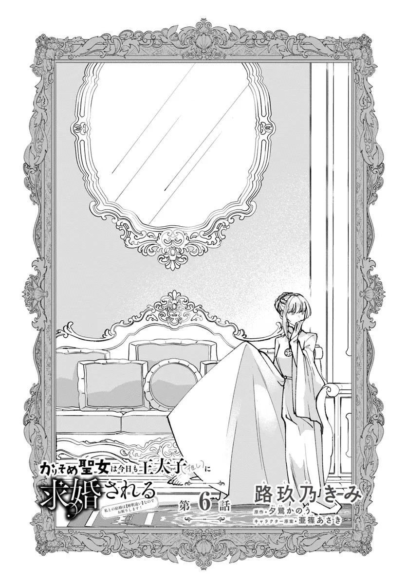 KARISOME SEIJO WA KYOU MO OUTAISHI (OSHI) NI KYUUKON SARERU WATASHI TO NO KEKKON WA 