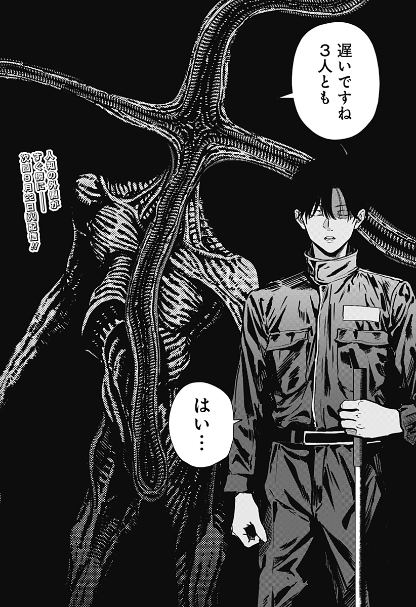NOISE RING Chap 3 - Pic 26