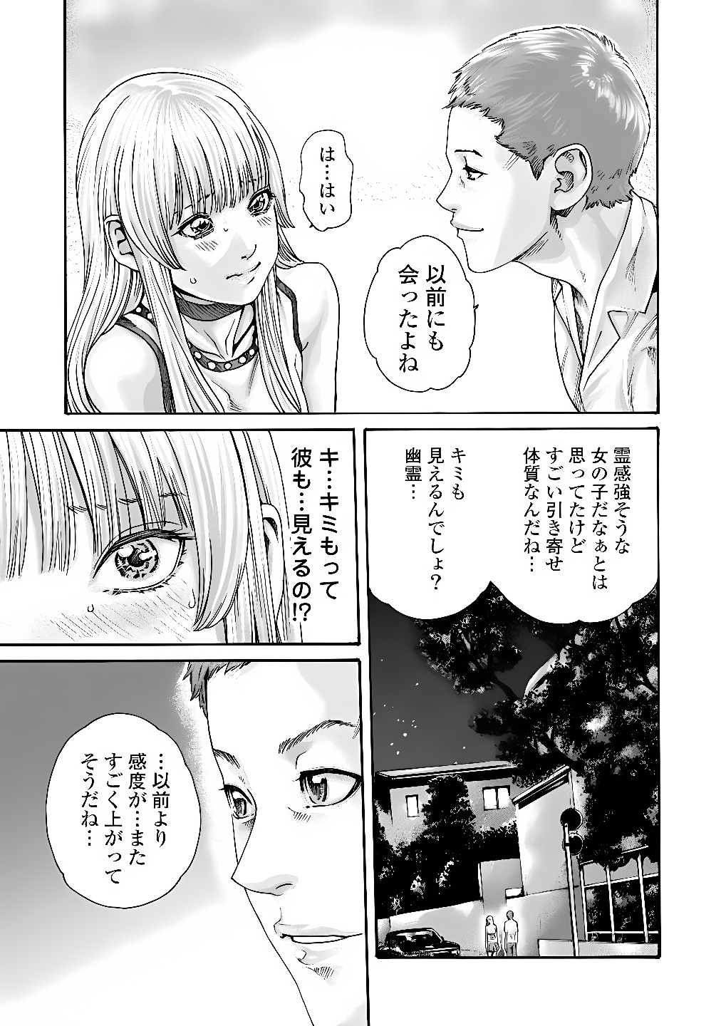 TERA UMARE NEKO NO TAMA-SAN Chap 12 - Pic 3