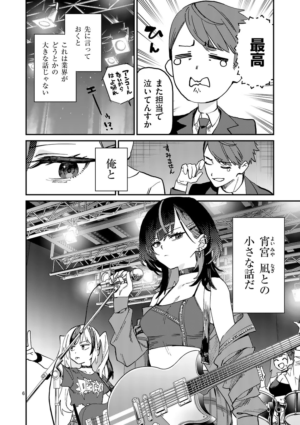 YOIMIYA NAGI GA MANE NI YASHOKU WO TSUKURU WAKE Chap 1 - Pic 6