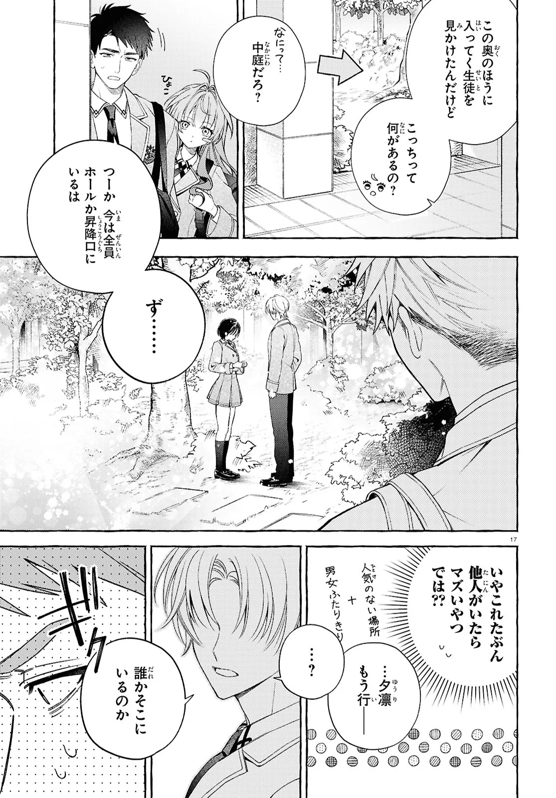 YUURIN-CHAN NO CHUUKEN-KUN Chap 1 - Pic 21