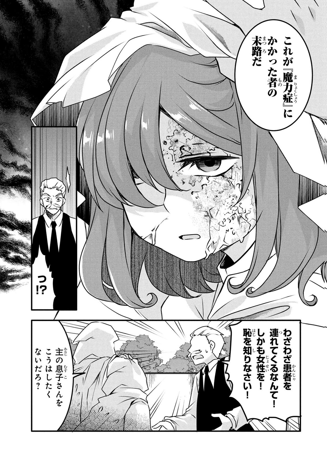 MOB NA SHUJINKOU: SHOUSETSU NO NAKA NO MOB WA KAWAII KEDO MONDAI GA ARU Chap 9 - Pic 23
