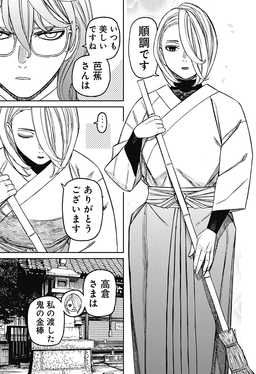 DANDADAN Chap 246 - Pic 3