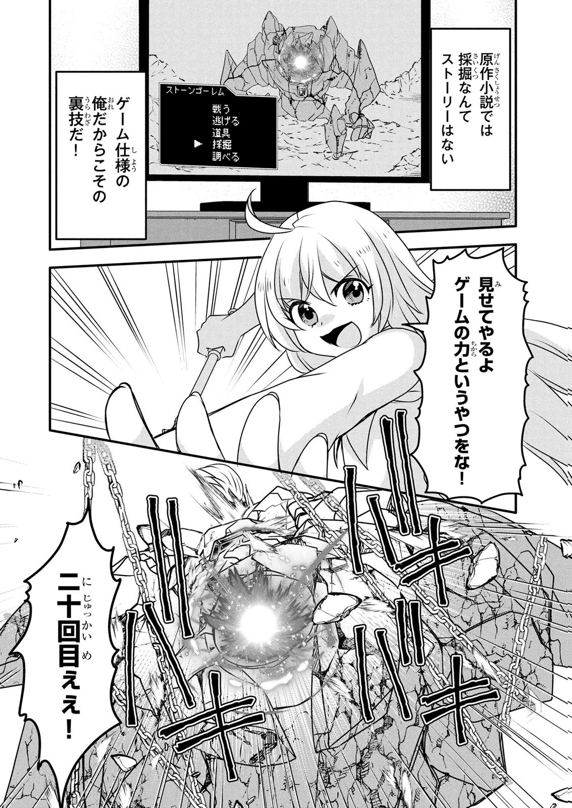 MOB NA SHUJINKOU: SHOUSETSU NO NAKA NO MOB WA KAWAII KEDO MONDAI GA ARU Chap 7 - Pic 18