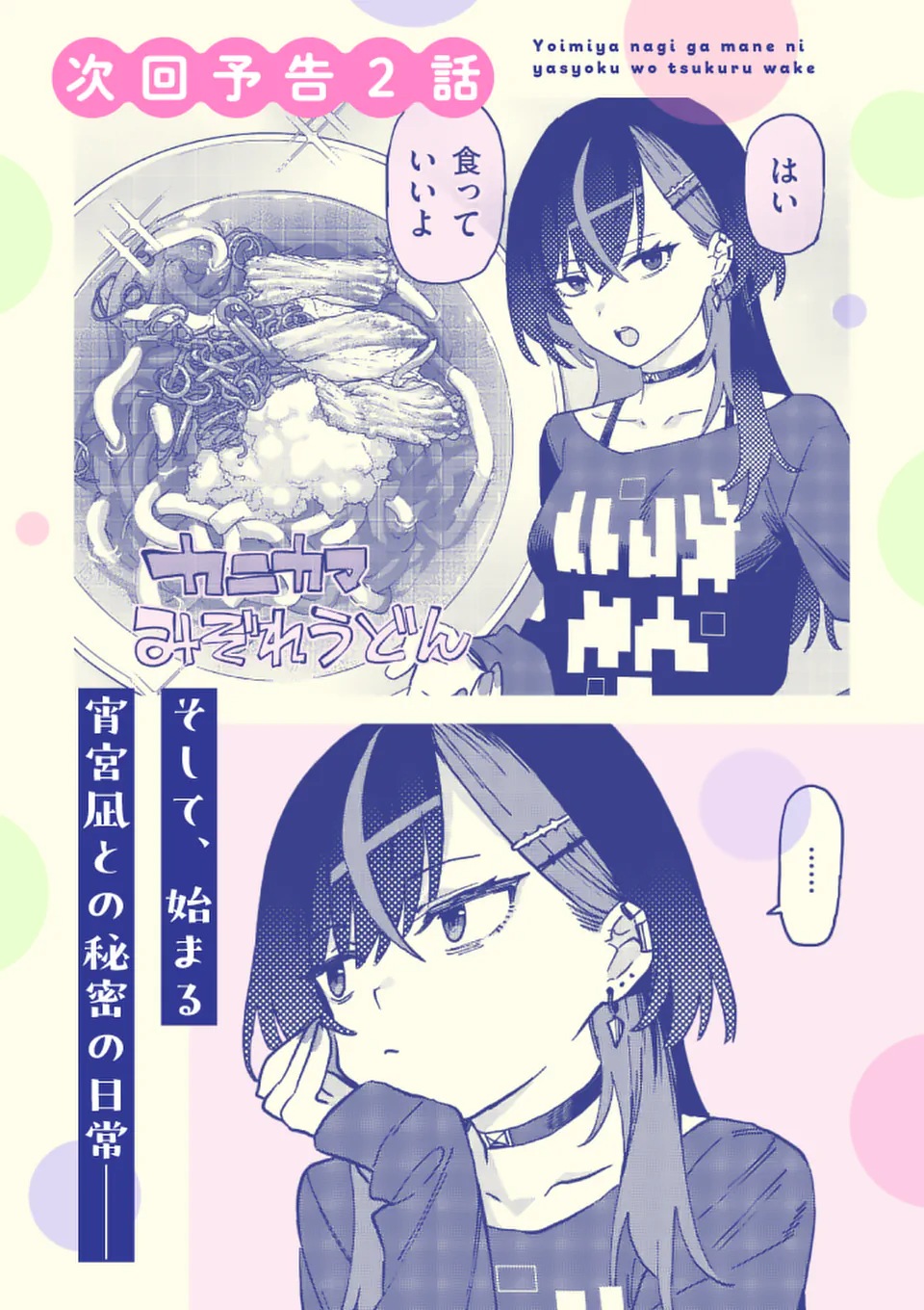 YOIMIYA NAGI GA MANE NI YASHOKU WO TSUKURU WAKE Chap 1 - Pic 31