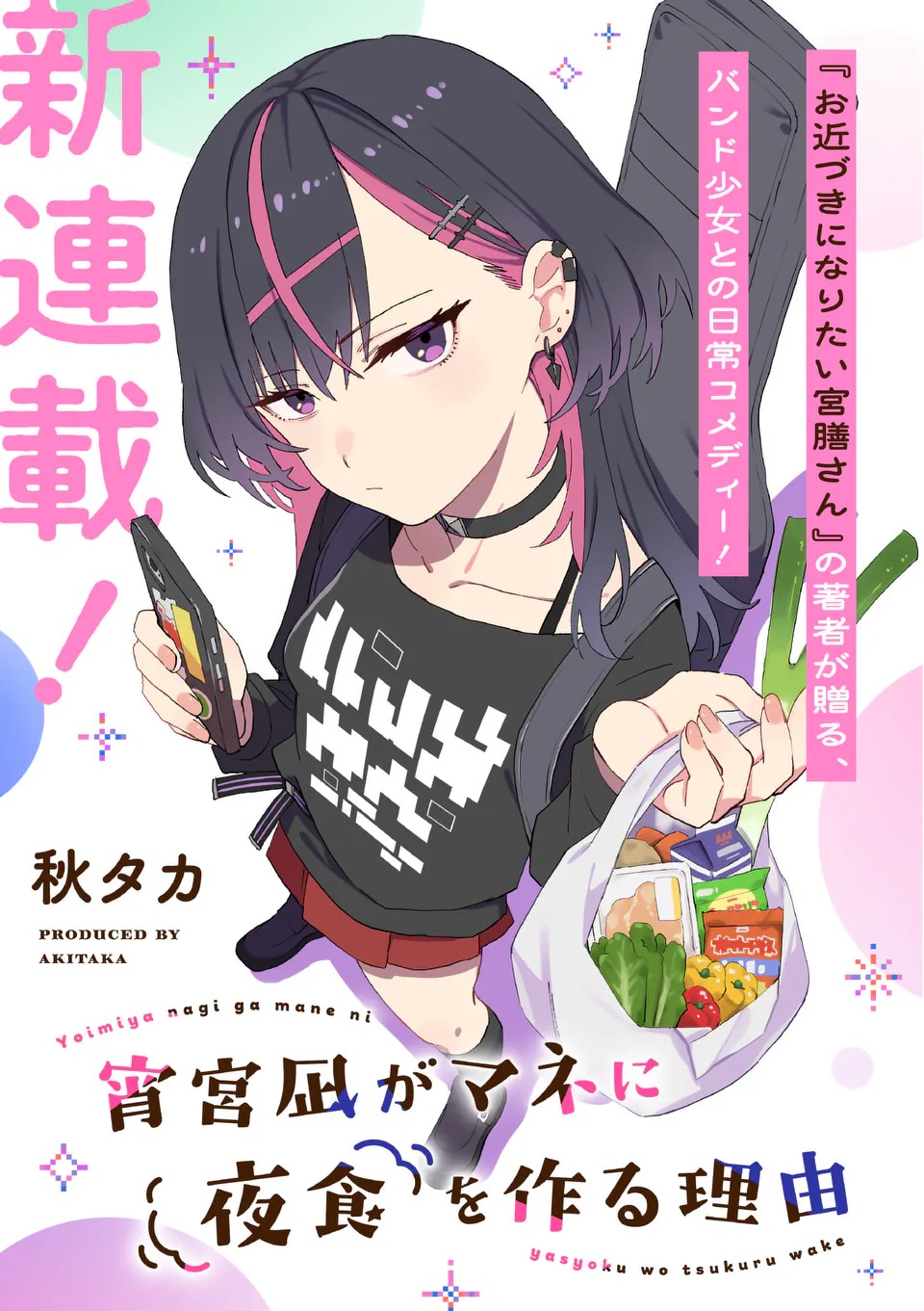 YOIMIYA NAGI GA MANE NI YASHOKU WO TSUKURU WAKE Chap 1 - Pic 2