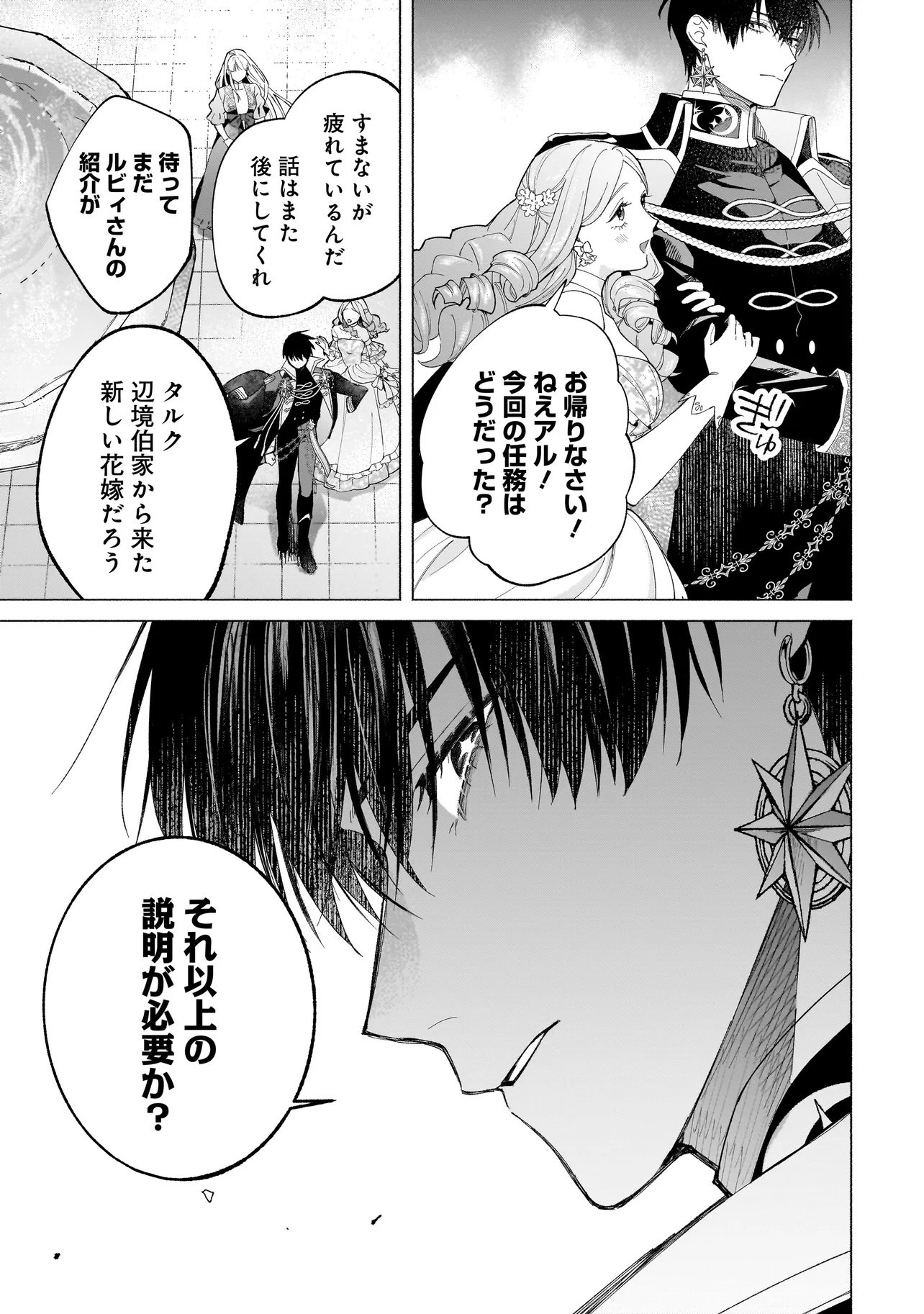 SAIKYOU MAJUTSUSHI WA SHINDA TSUMA SHIKA AISENAI Chap 1 - Pic 33