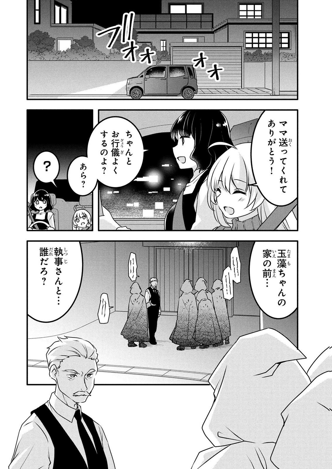 MOB NA SHUJINKOU: SHOUSETSU NO NAKA NO MOB WA KAWAII KEDO MONDAI GA ARU Chap 9 - Pic 14
