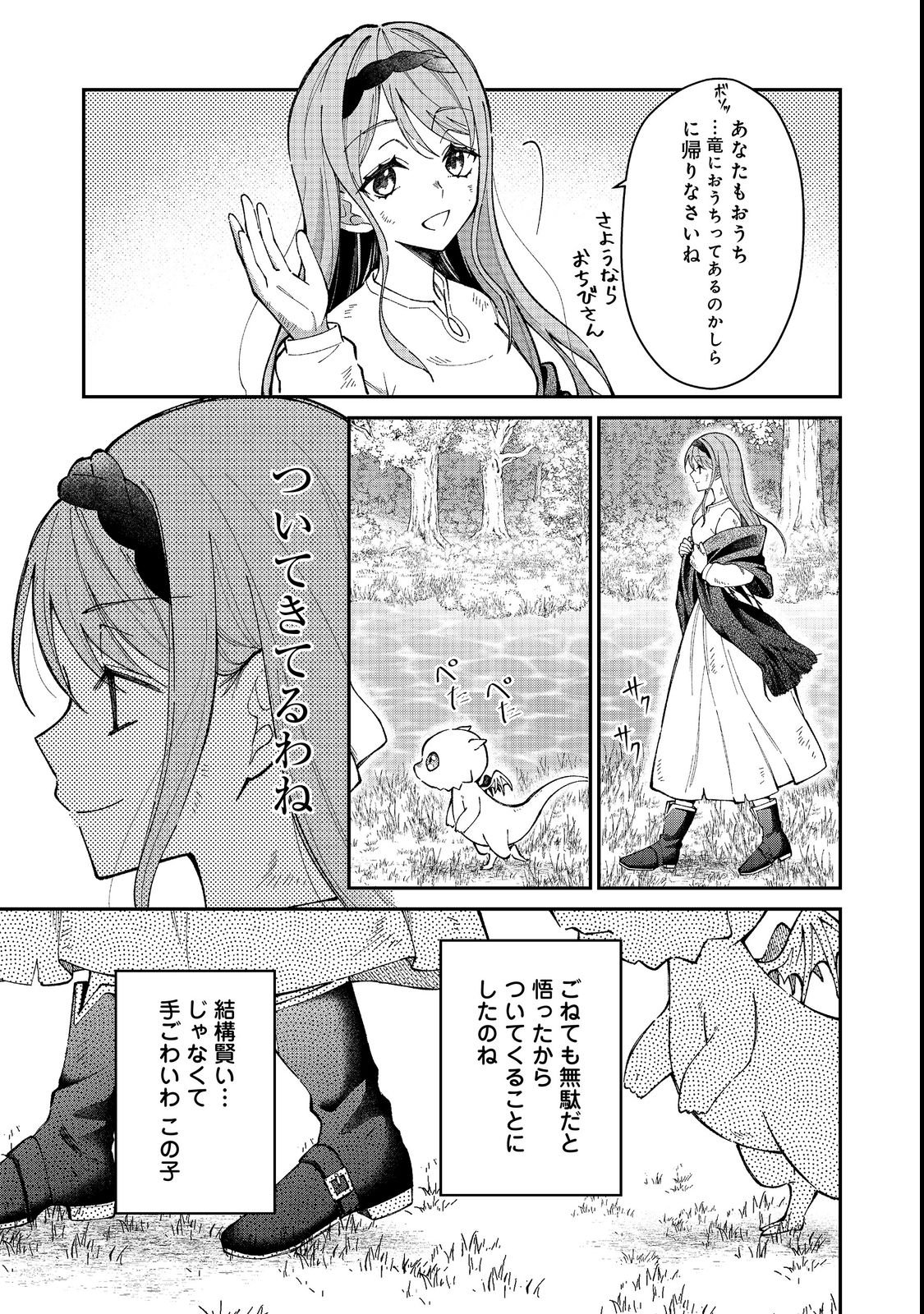 HENKYOU NO MAJO TO SHIROI RYU NO SHIAWASE NA MORI KURASHI: MEGURU KISETSU WO, SAIAI NO ANATA TO TOMO NI Chap 1 - Pic 33