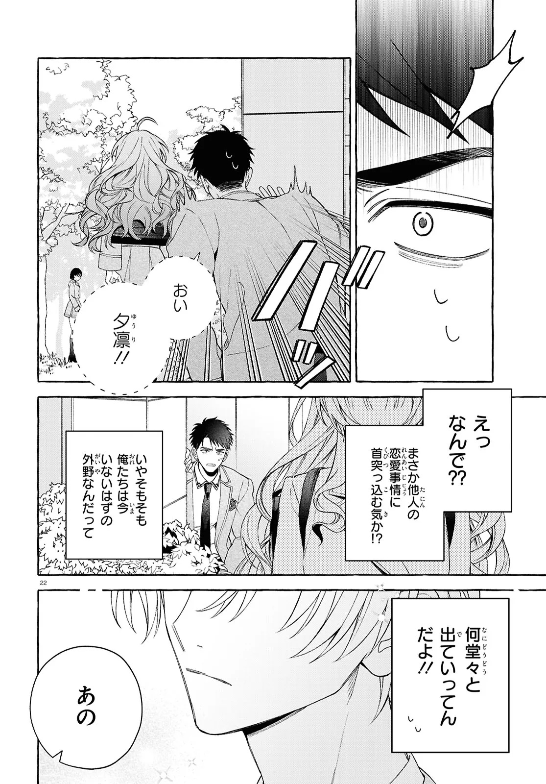 YUURIN-CHAN NO CHUUKEN-KUN Chap 1 - Pic 26
