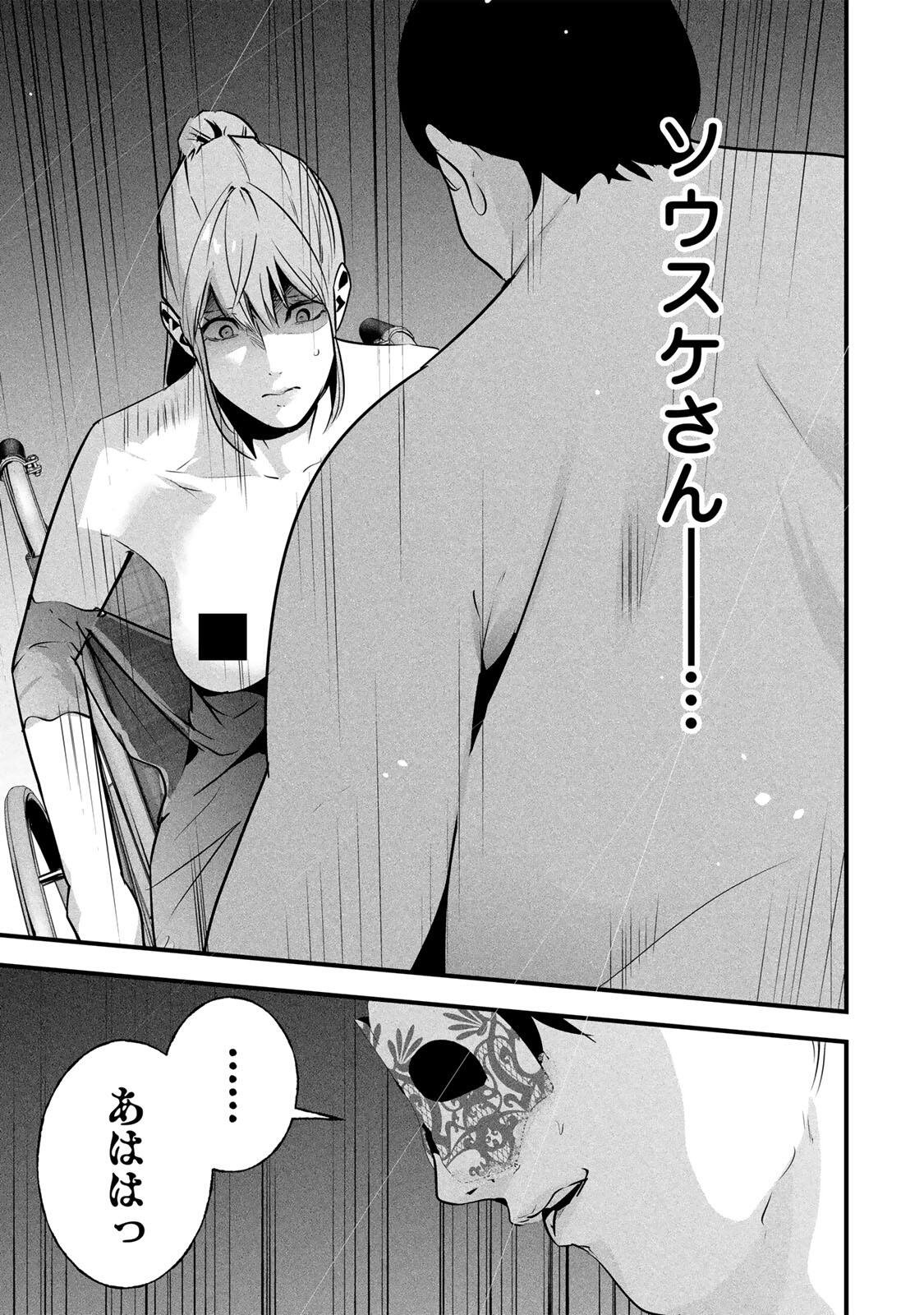 AISAI NO URA AKA Chap 96 - Pic 3