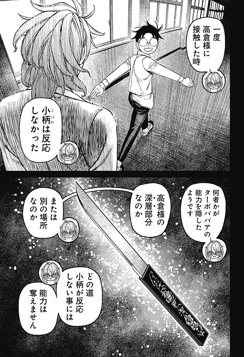 DANDADAN Chap 246 - Pic 7