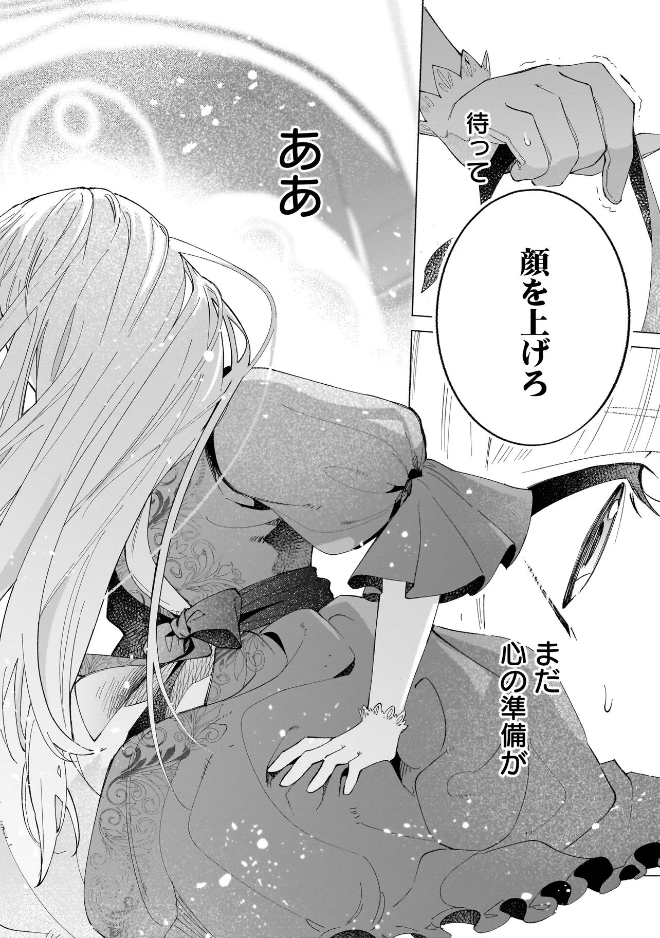 SAIKYOU MAJUTSUSHI WA SHINDA TSUMA SHIKA AISENAI Chap 1 - Pic 30