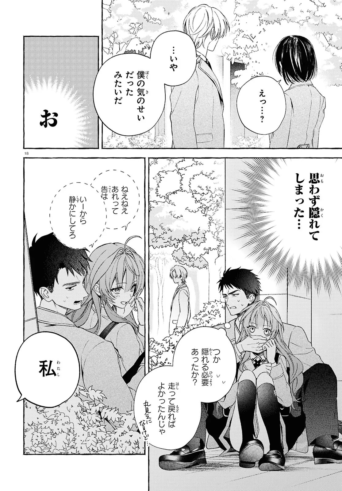 YUURIN-CHAN NO CHUUKEN-KUN Chap 1 - Pic 22