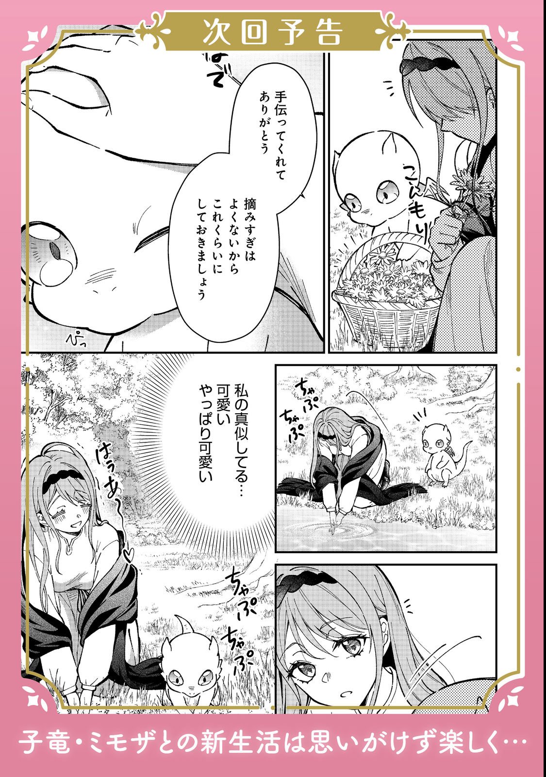 HENKYOU NO MAJO TO SHIROI RYU NO SHIAWASE NA MORI KURASHI: MEGURU KISETSU WO, SAIAI NO ANATA TO TOMO NI Chap 1 - Pic 43