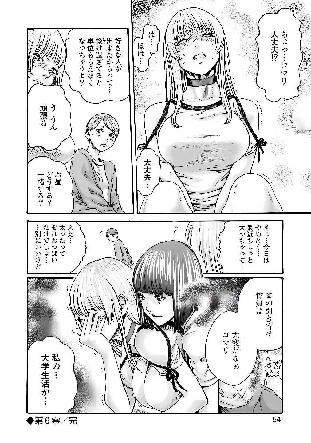 TERA UMARE NEKO NO TAMA-SAN Chap 6 - Pic 8