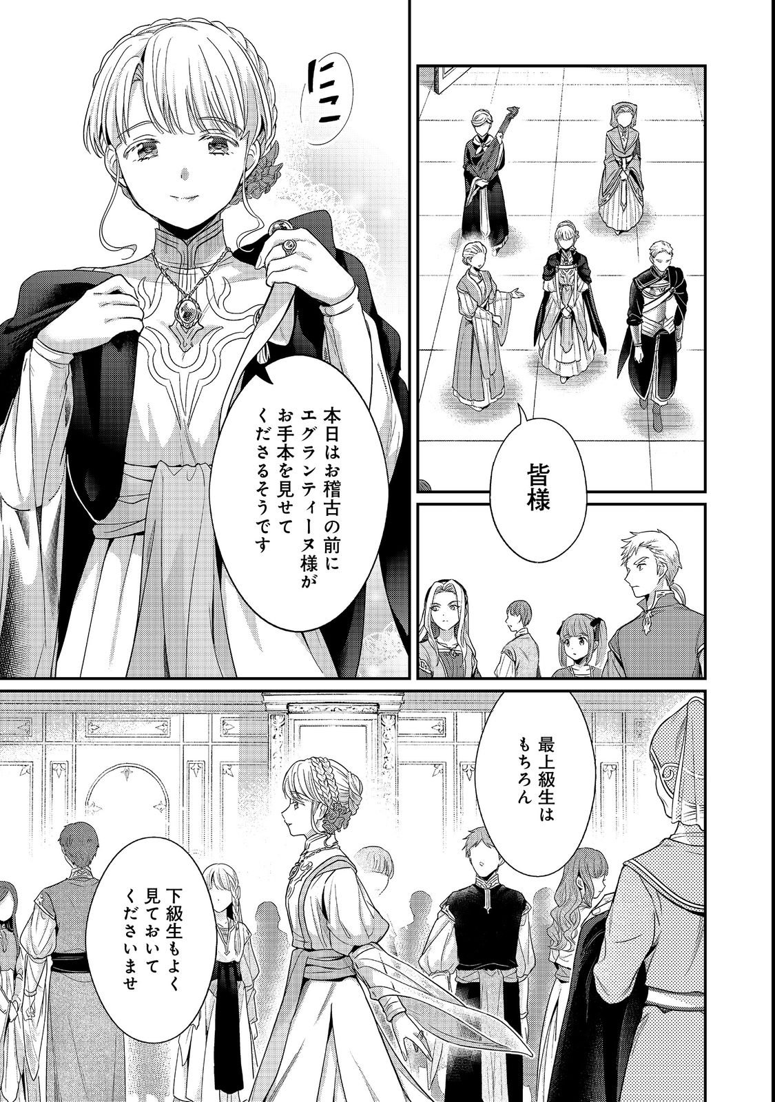 HONZUKI NO GEKOKUJOU PART 5 Chap 7 - Pic 13
