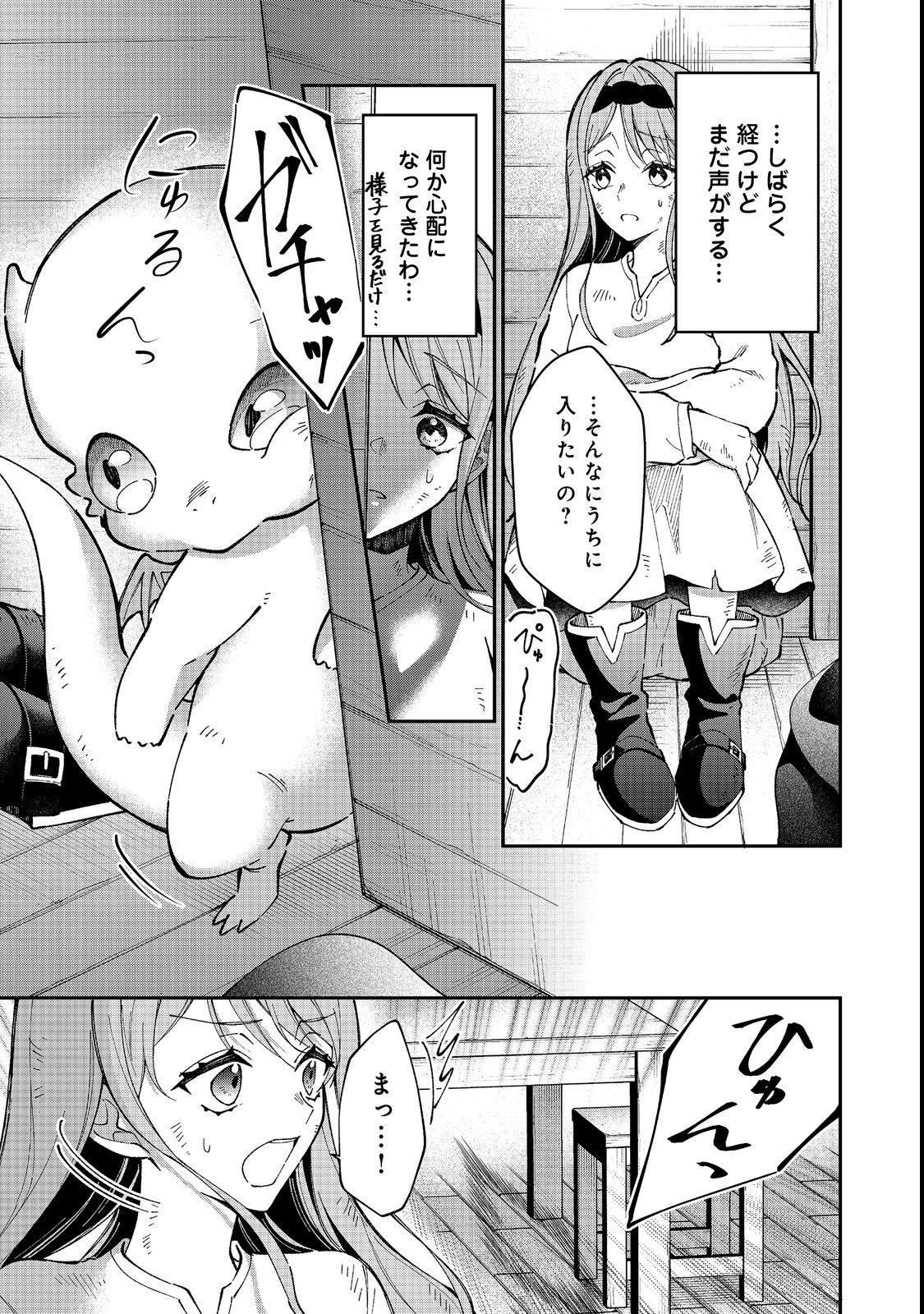 HENKYOU NO MAJO TO SHIROI RYU NO SHIAWASE NA MORI KURASHI: MEGURU KISETSU WO, SAIAI NO ANATA TO TOMO NI Chap 1 - Pic 35
