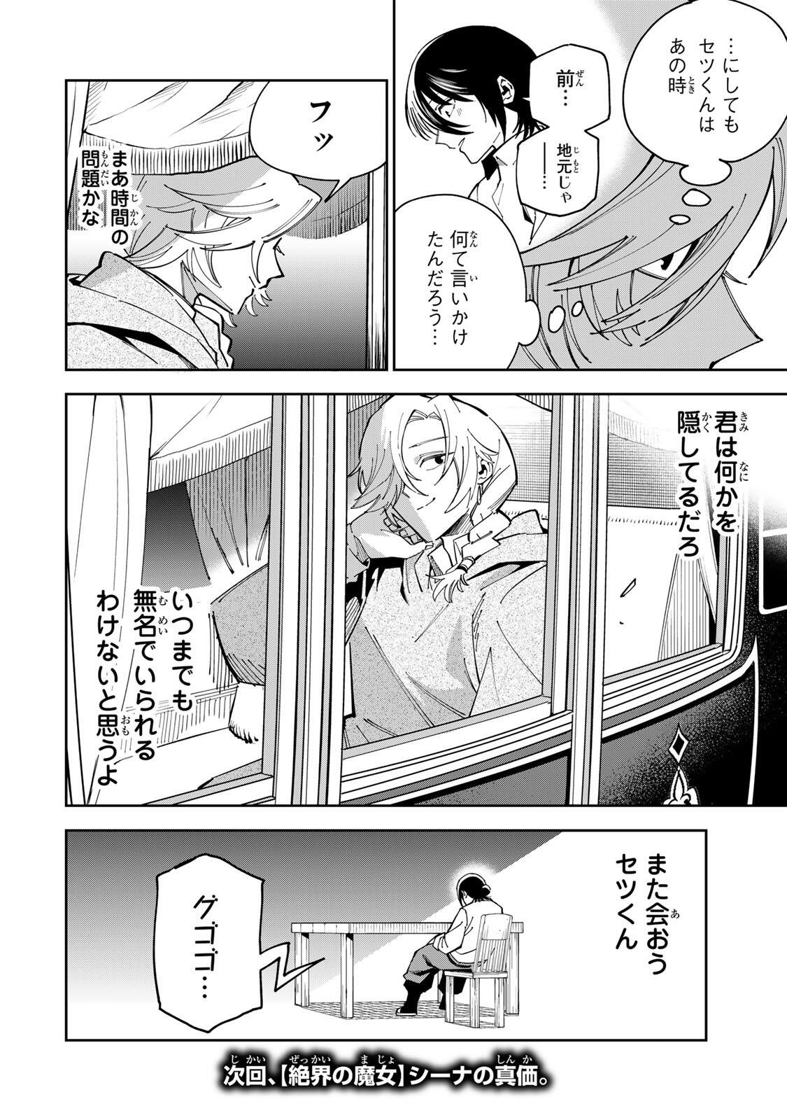Haisuikou Ni Tsumatta Slime wo Hibi Katadukeru Dake No Teihen Shoku, Naze Ka Jitsuryokusha Tachi No Atsui Shisen wo Atsumete Shimau Chap 4 - Pic 22