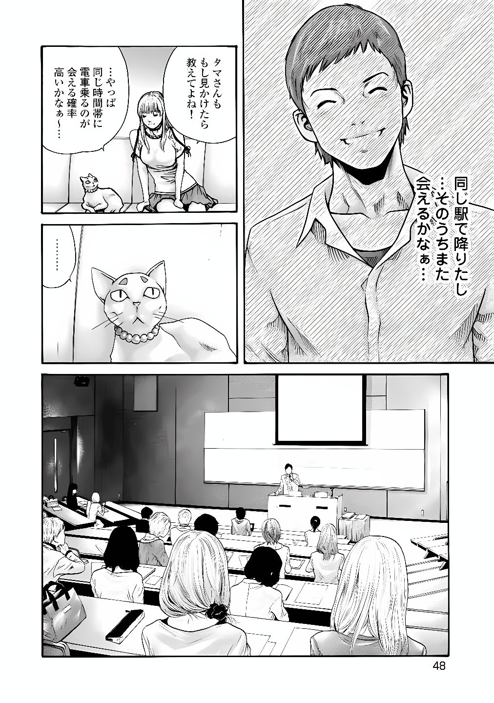 TERA UMARE NEKO NO TAMA-SAN Chap 6 - Pic 2