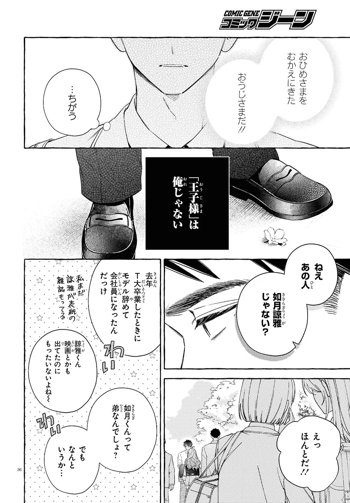 YUURIN-CHAN NO CHUUKEN-KUN Chap 1 - Pic 40