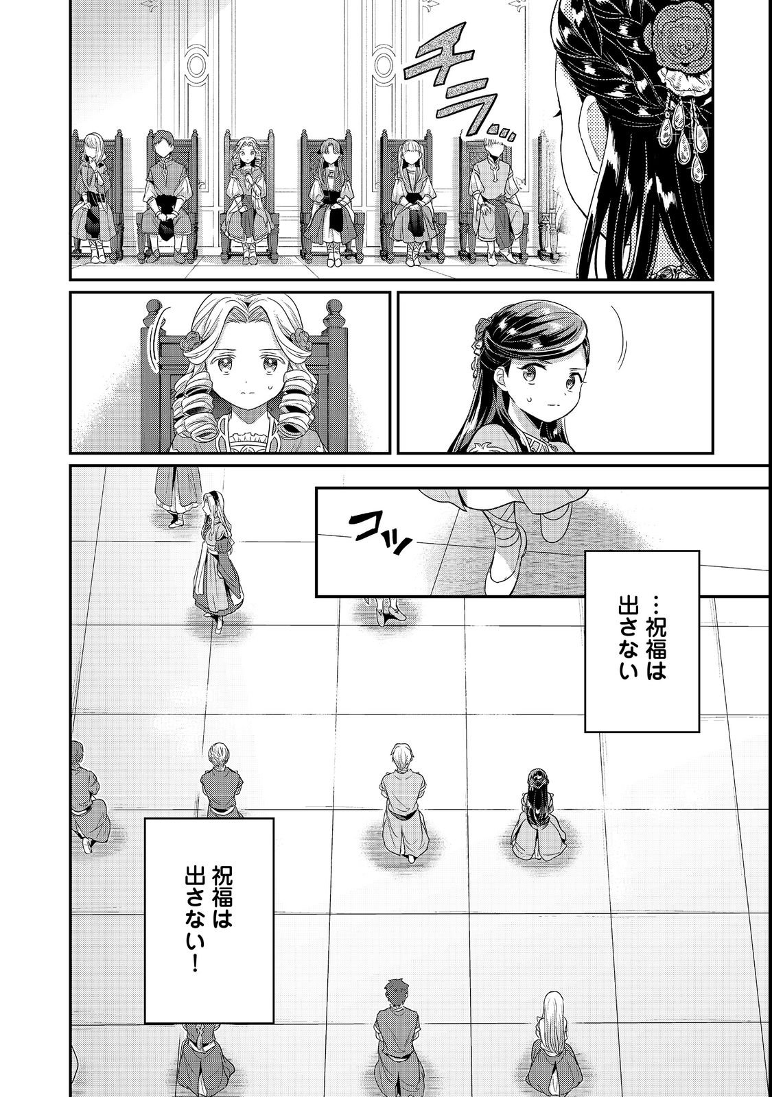 HONZUKI NO GEKOKUJOU PART 5 Chap 7 - Pic 20